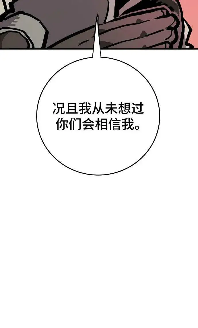 《被迫成为玩家》第162话图42