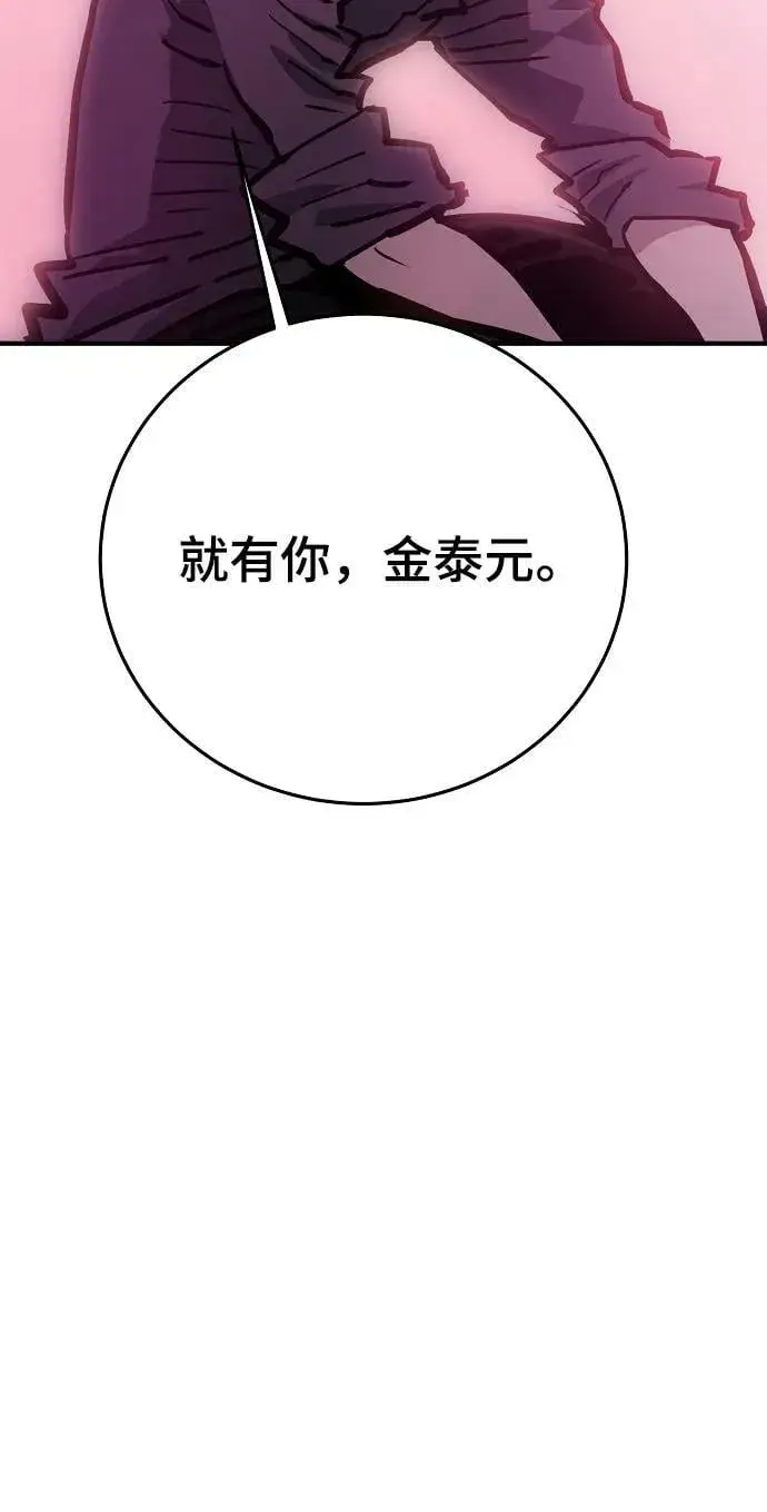 《被迫成为玩家》第162话图44