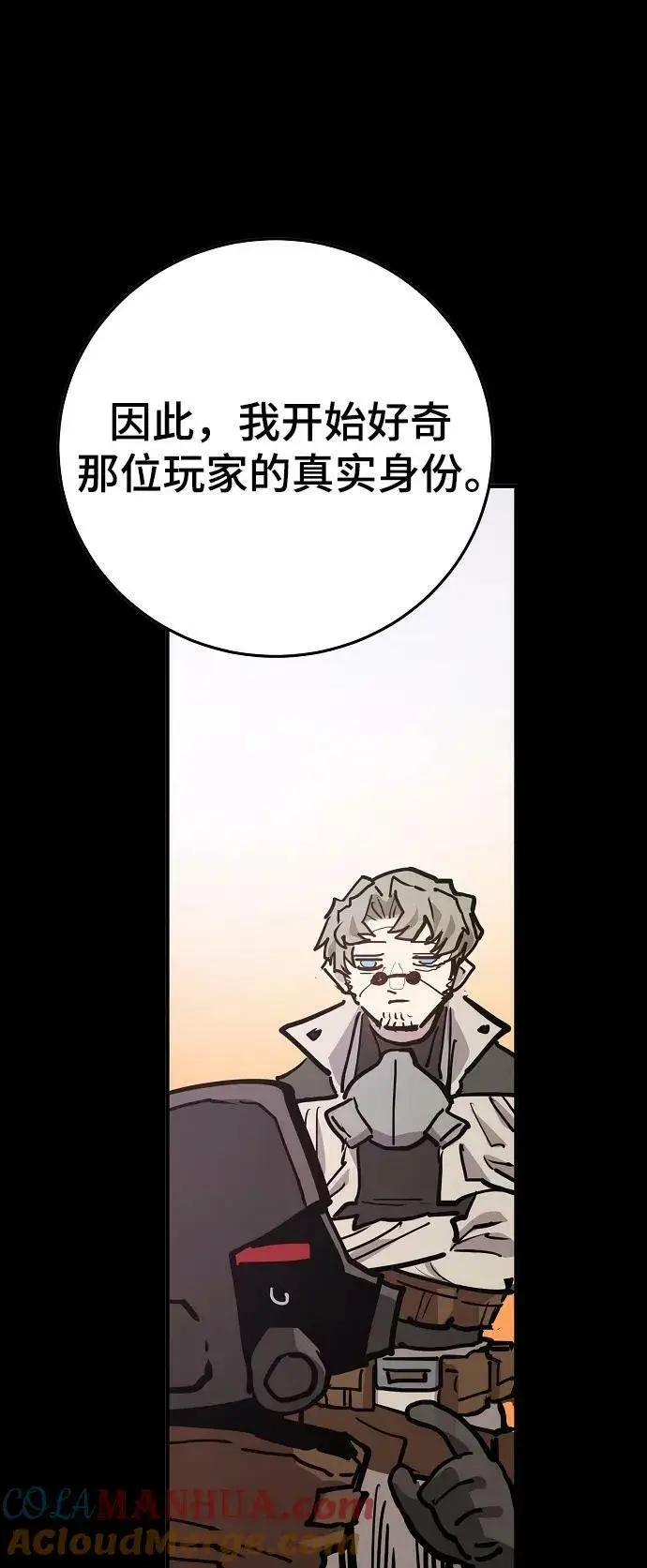 《被迫成为玩家》第162话图46