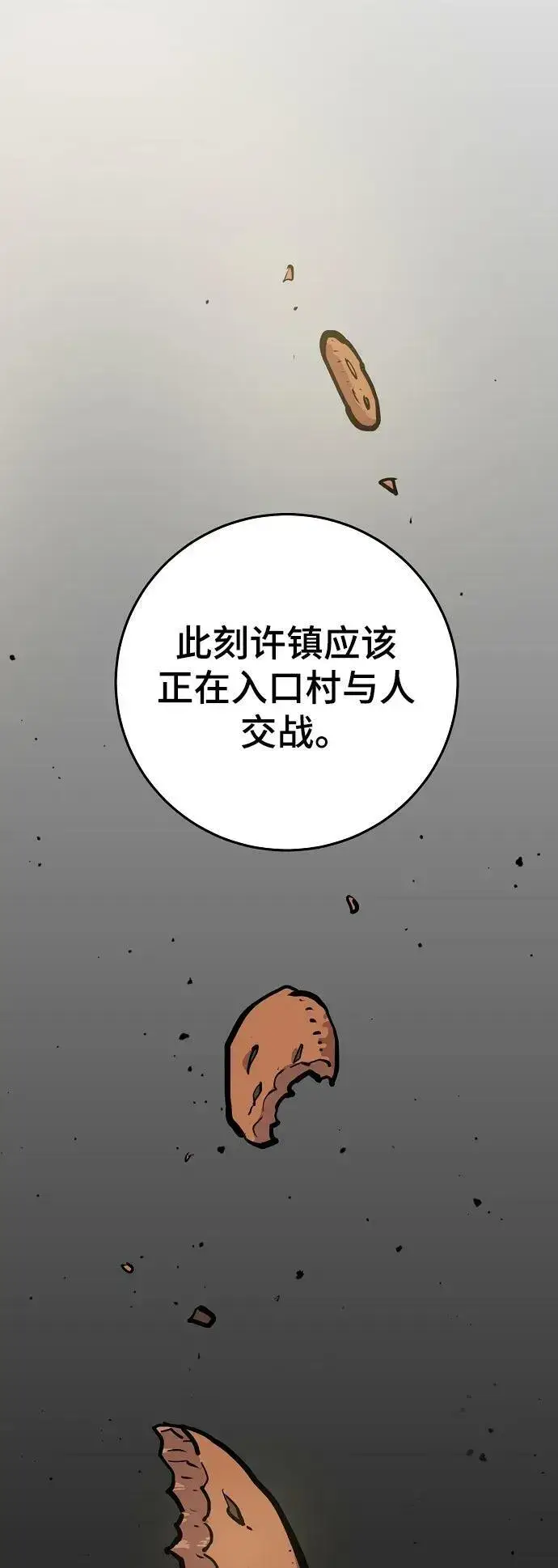 《被迫成为玩家》第162话图53