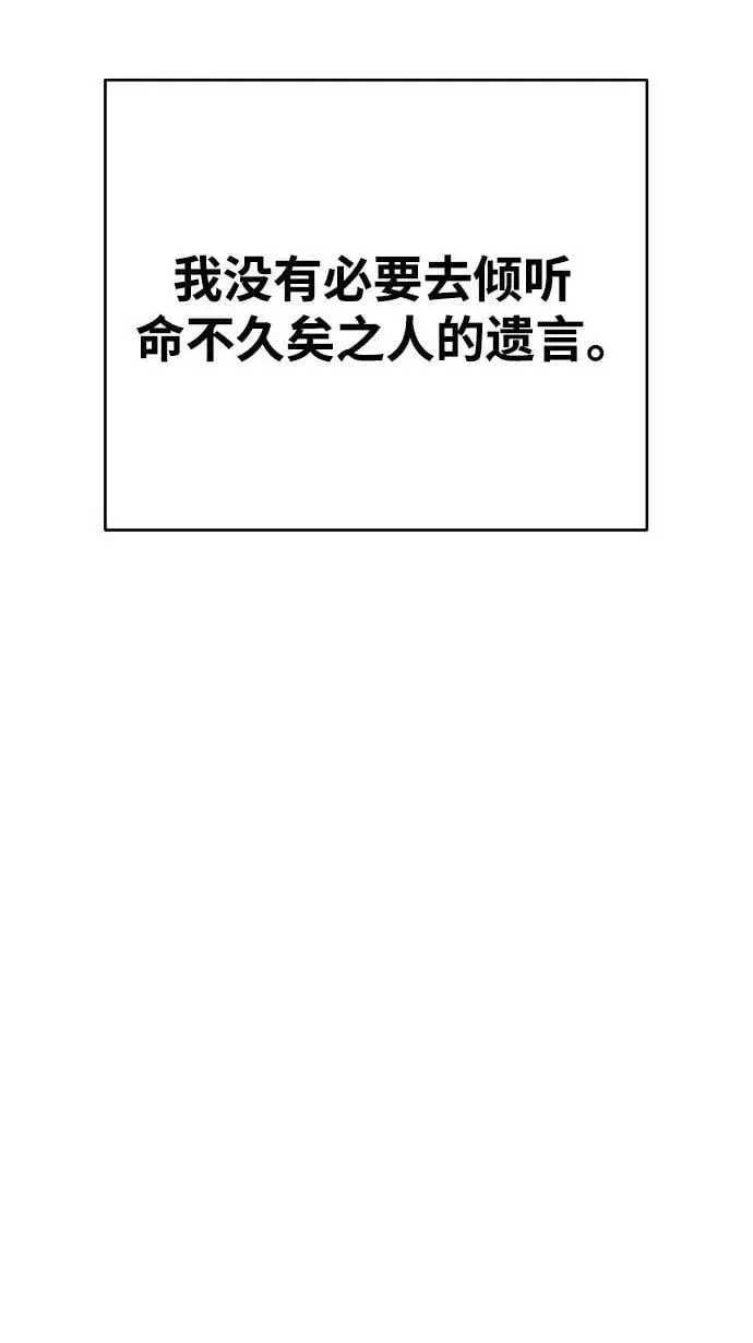 《被迫成为玩家》第162话图66