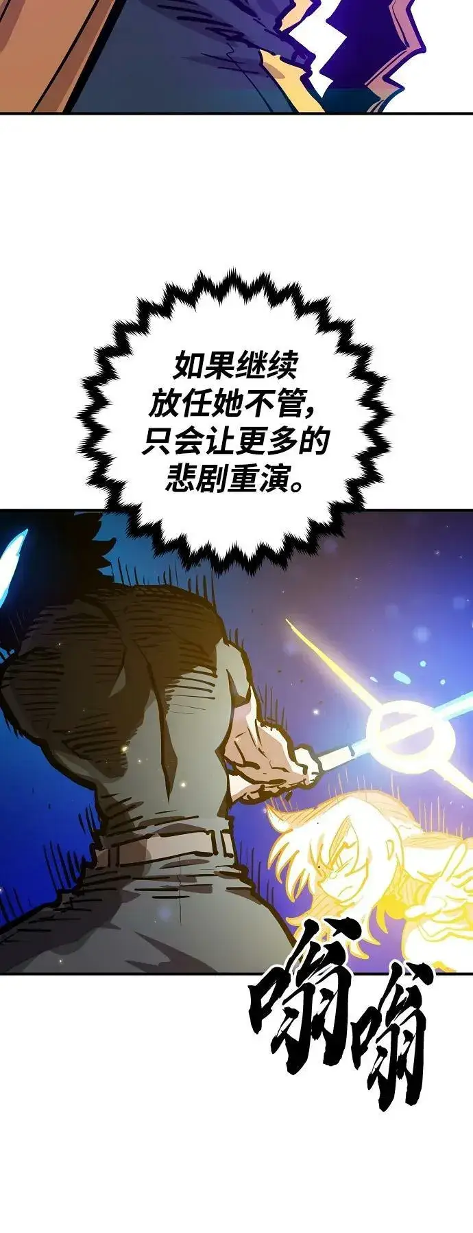 《被迫成为玩家》第162话图69