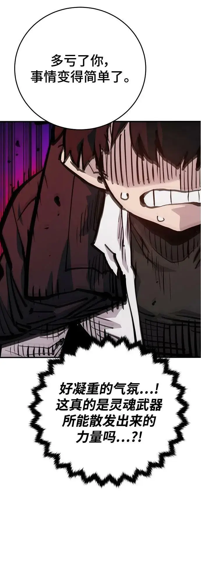 《被迫成为玩家》第163话图15