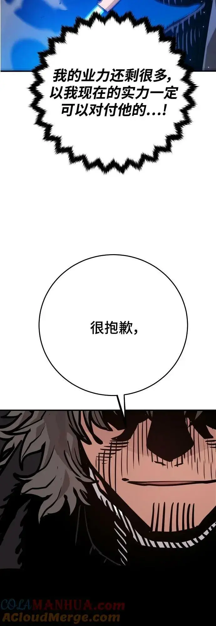 《被迫成为玩家》第163话图17