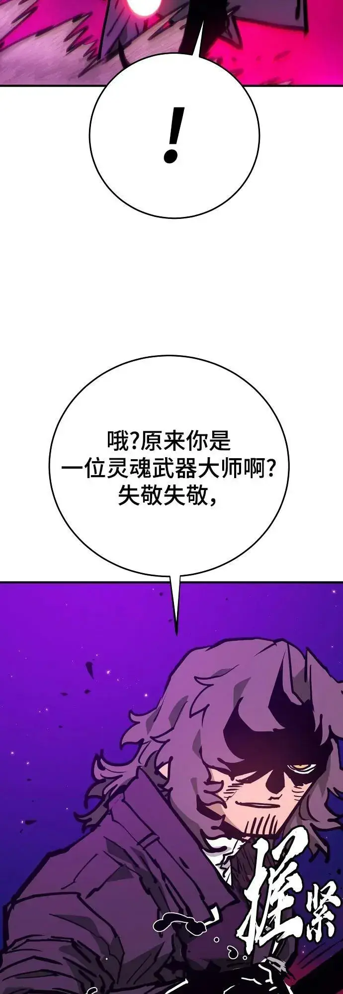 《被迫成为玩家》第163话图36