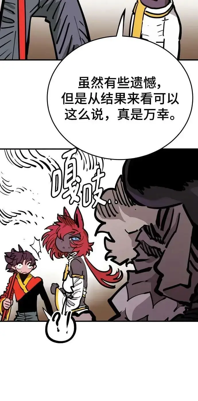 《被迫成为玩家》第163话图79