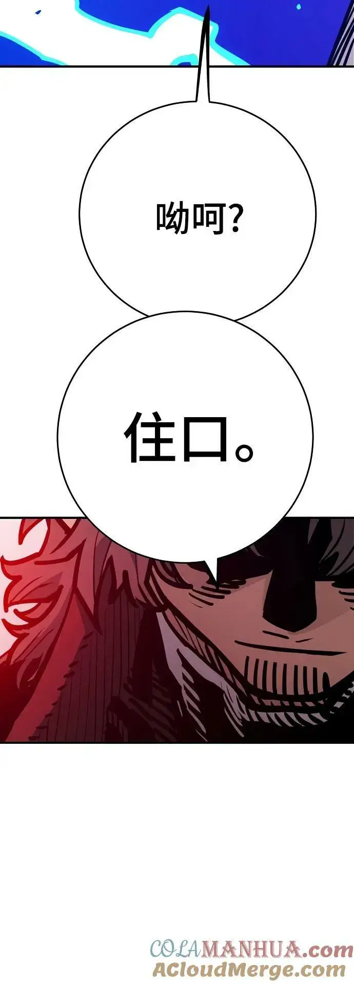 《被迫成为玩家》第163话图89