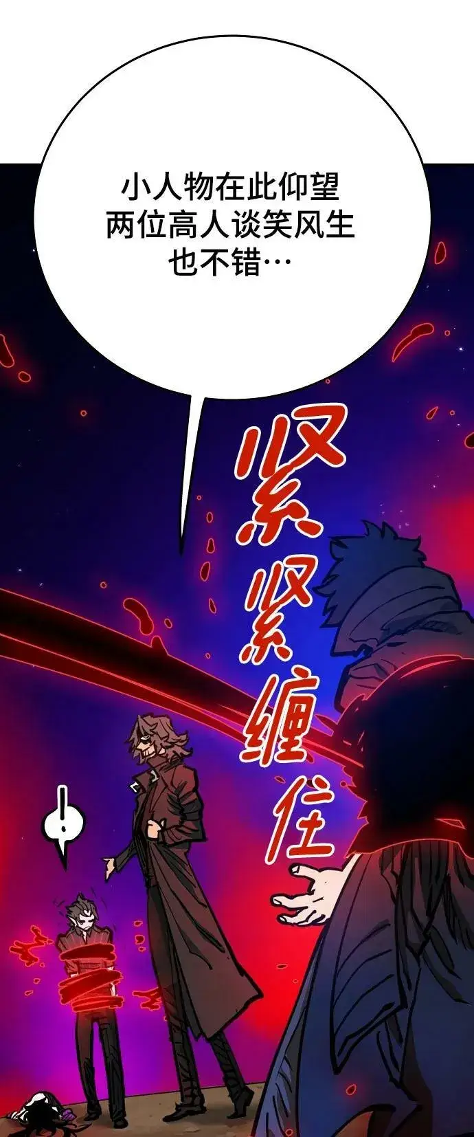 《被迫成为玩家》第163话图90