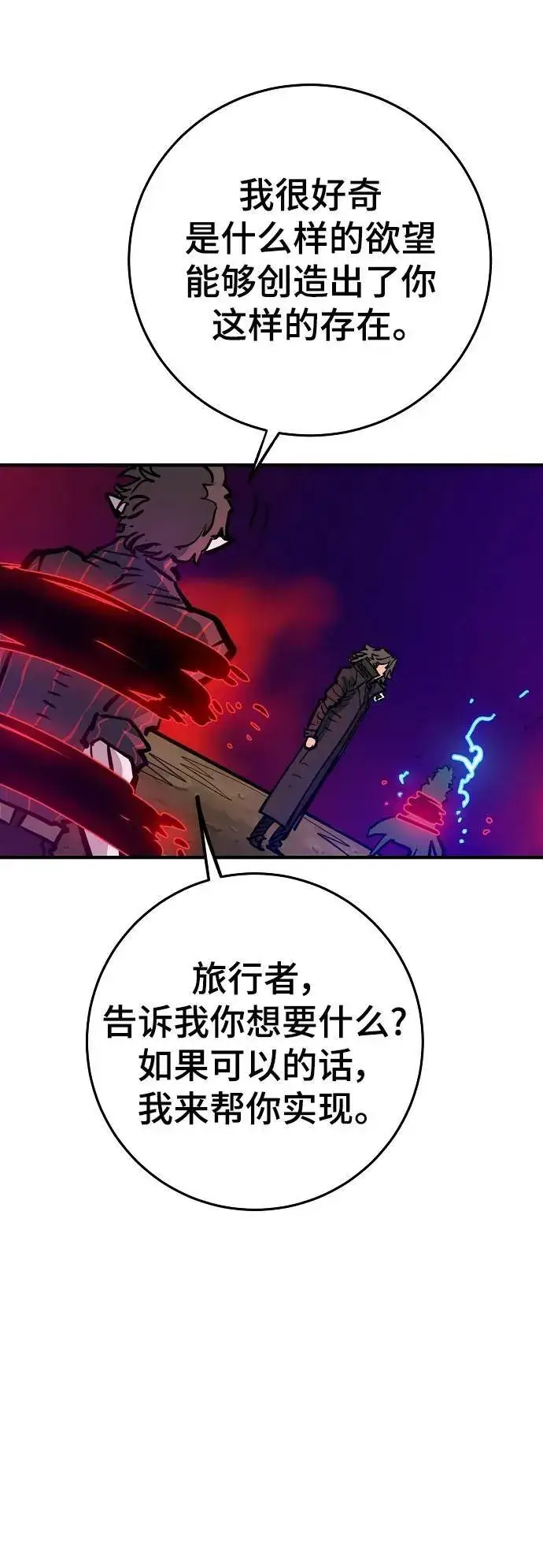 《被迫成为玩家》第163话图96