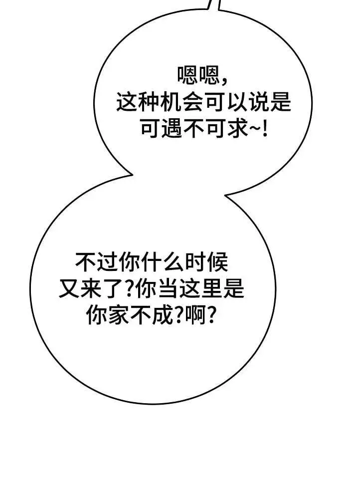 《被迫成为玩家》第164话图10