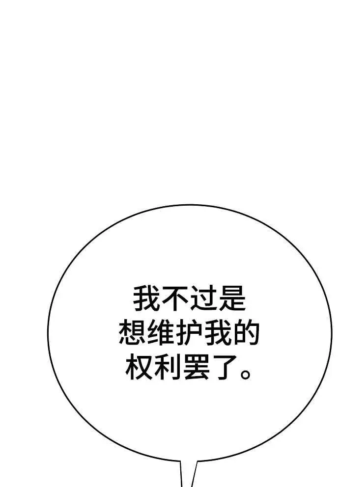 《被迫成为玩家》第164话图100