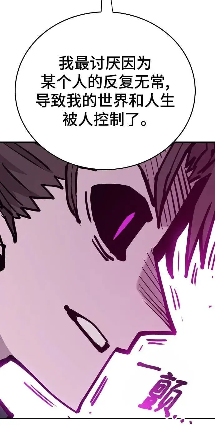 《被迫成为玩家》第164话图102
