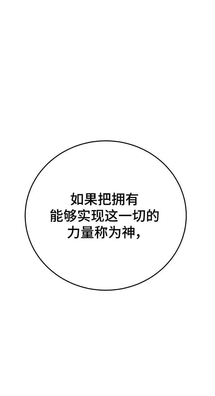 《被迫成为玩家》第164话图103