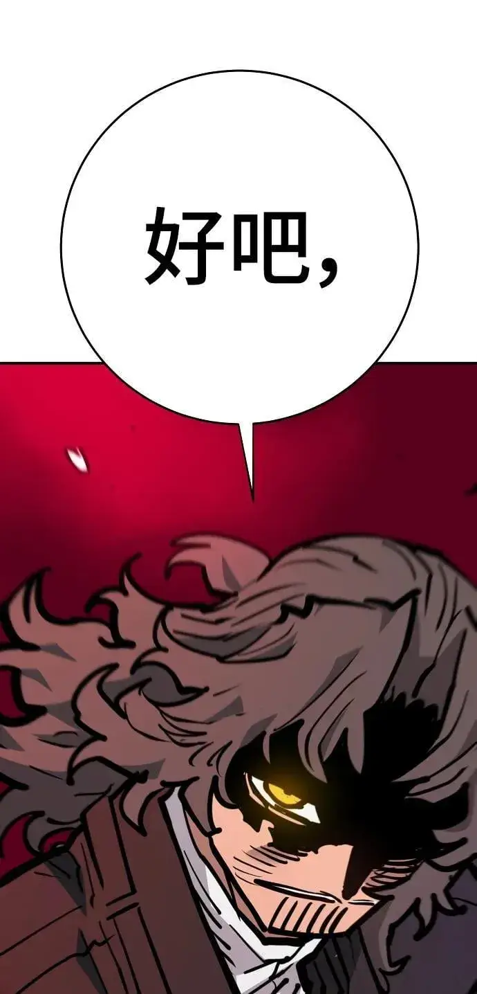 《被迫成为玩家》第164话图104