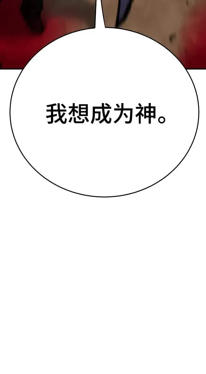 《被迫成为玩家》第164话图106