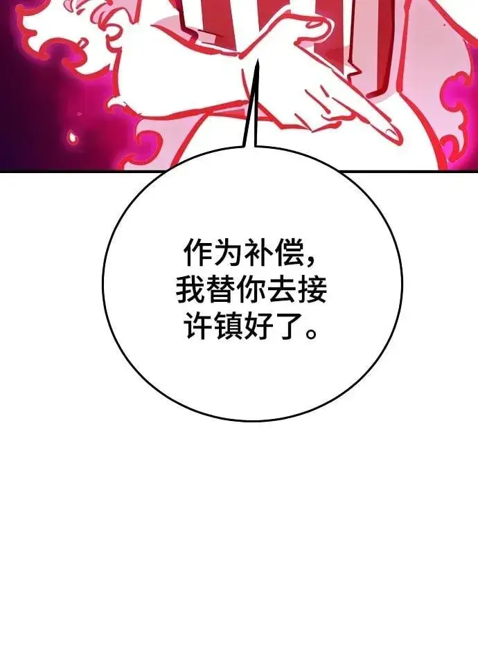 《被迫成为玩家》第164话图12