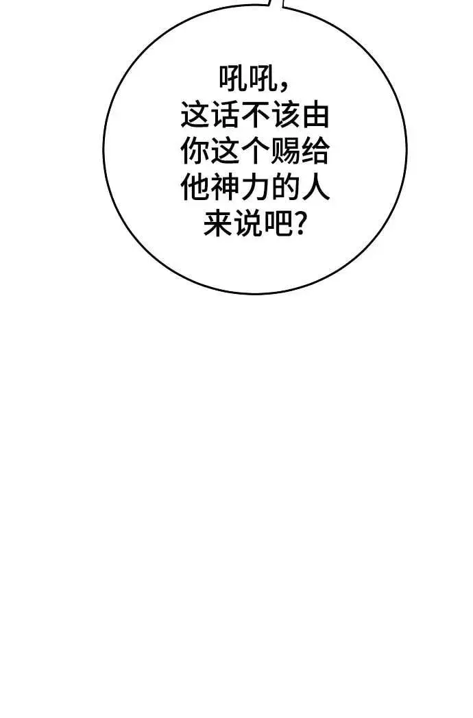 《被迫成为玩家》第164话图14