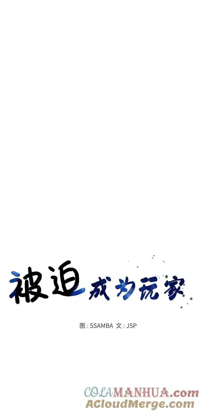 《被迫成为玩家》第164话图17