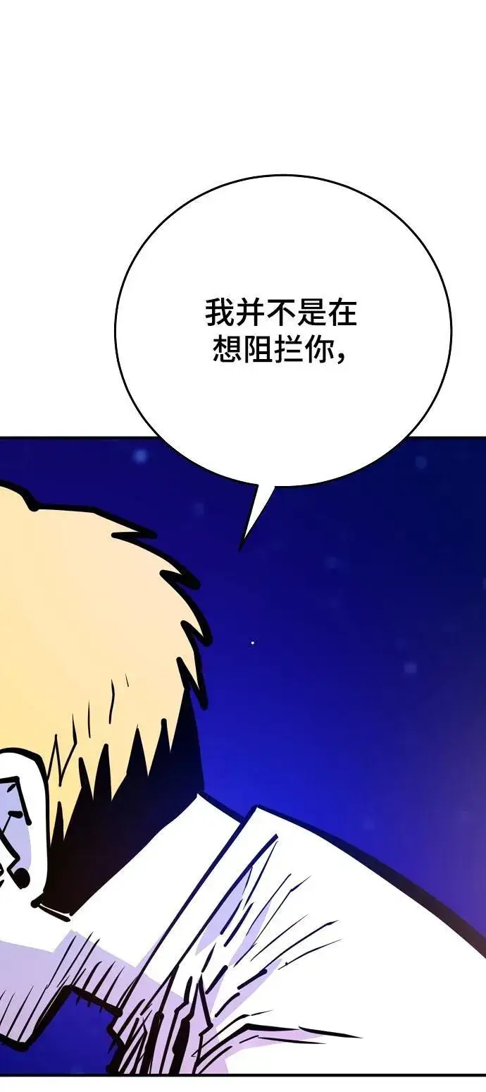 《被迫成为玩家》第164话图24