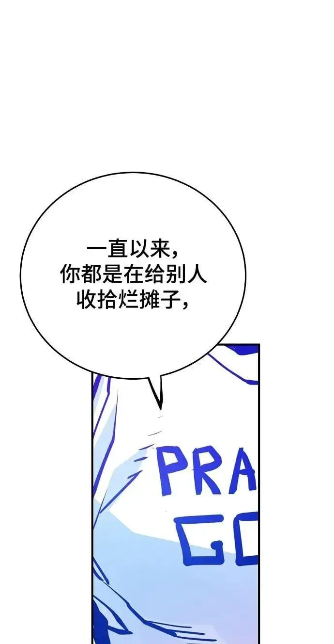 《被迫成为玩家》第164话图27