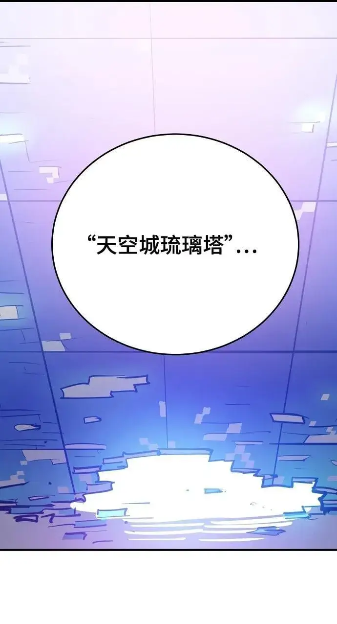 《被迫成为玩家》第164话图34