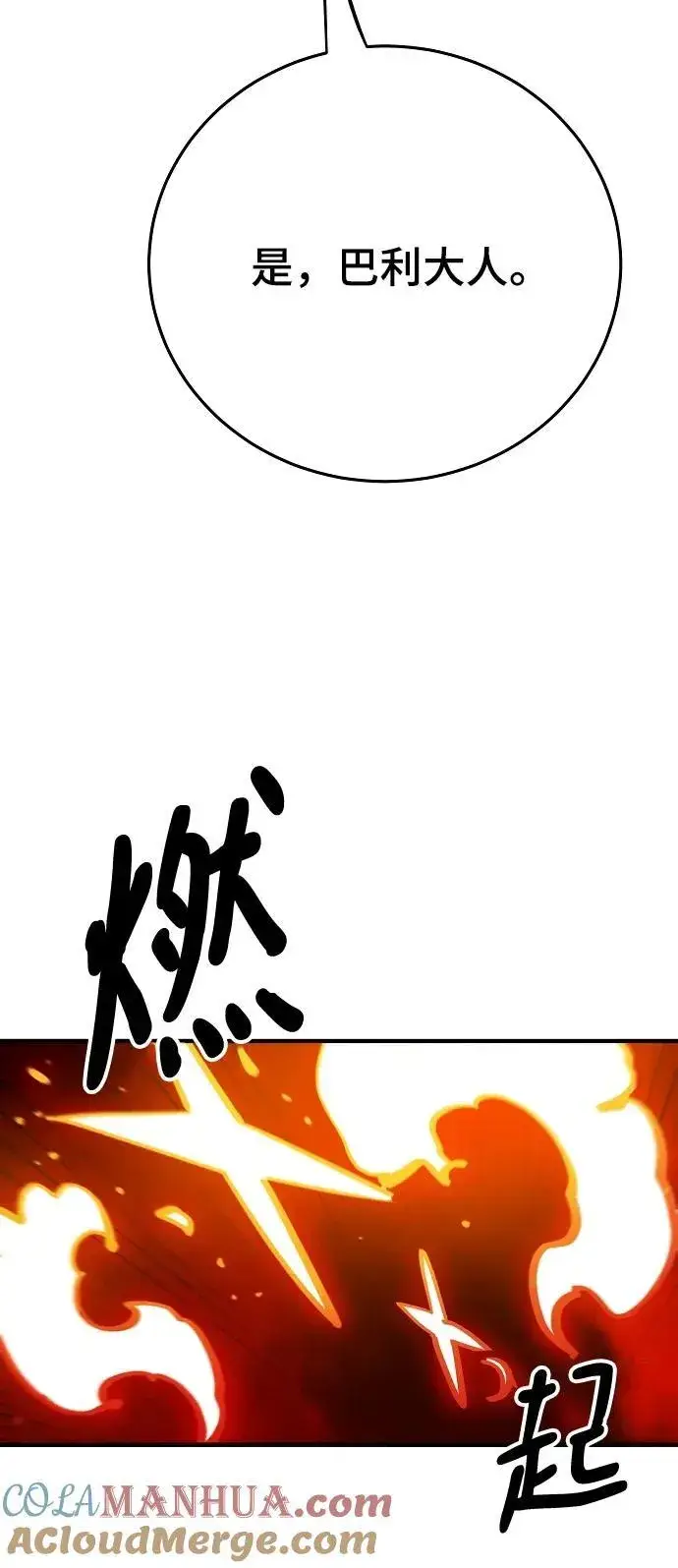 《被迫成为玩家》第164话图53