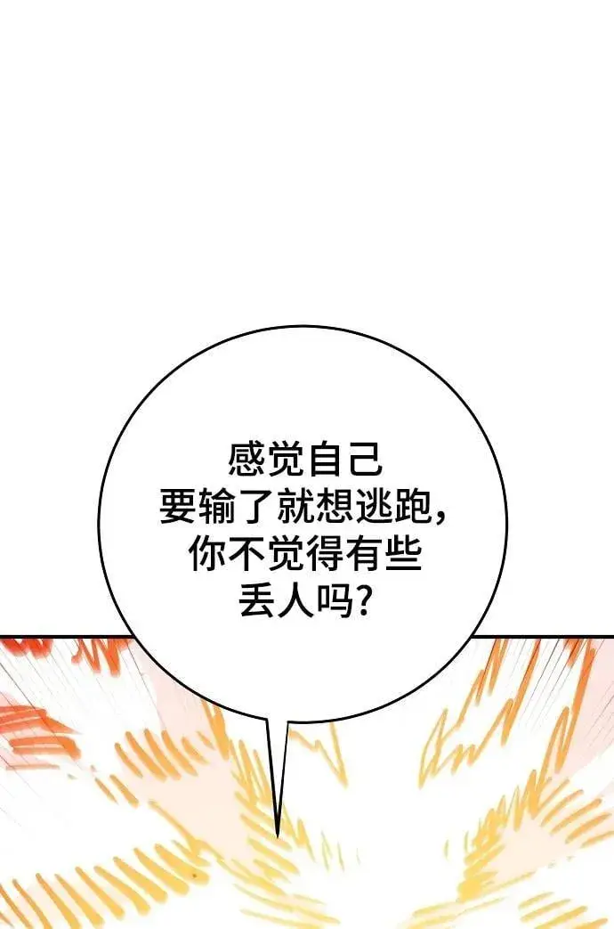 《被迫成为玩家》第164话图56