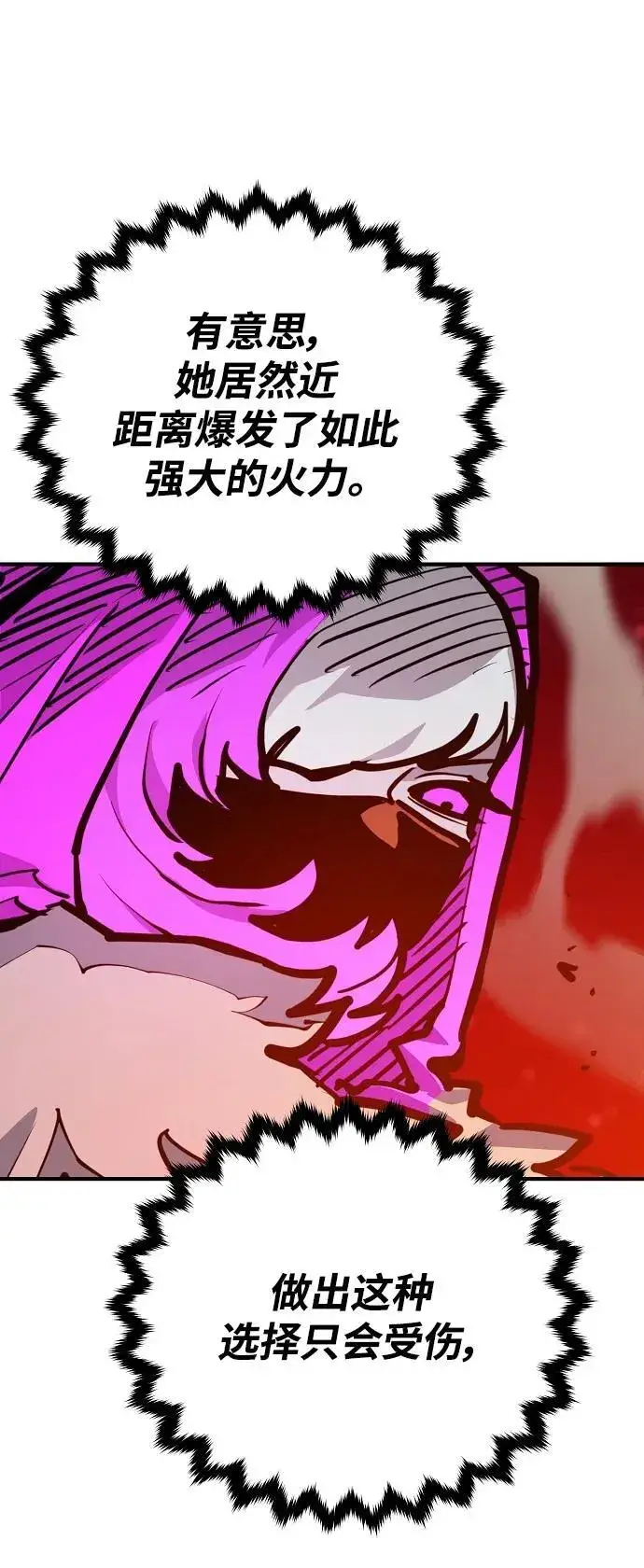 《被迫成为玩家》第164话图67