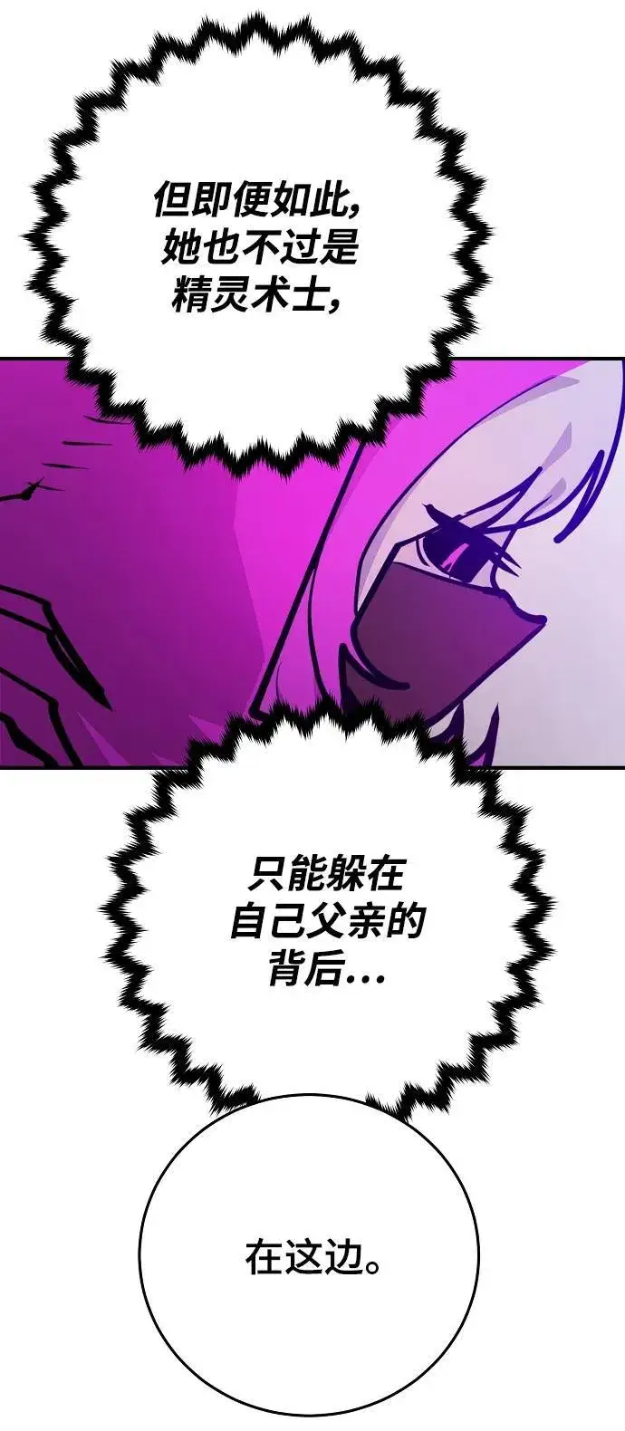 《被迫成为玩家》第164话图70