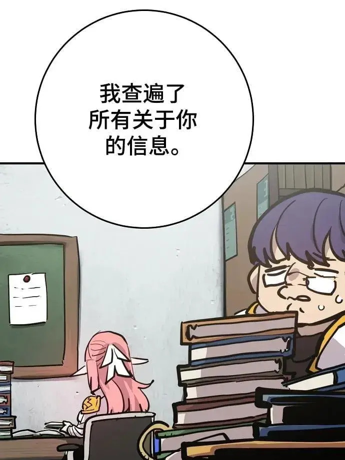 《被迫成为玩家》第164话图75
