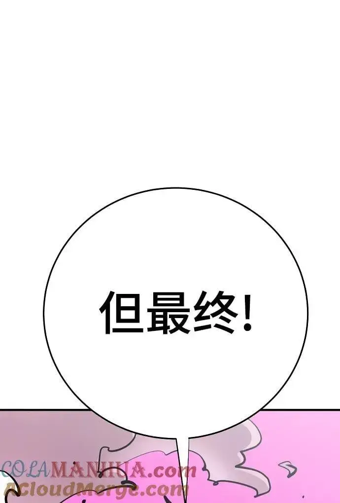 《被迫成为玩家》第164话图77