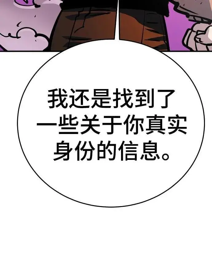 《被迫成为玩家》第164话图79