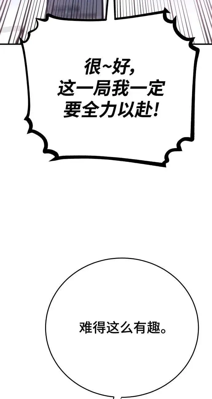《被迫成为玩家》第164话图8