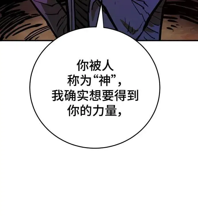 《被迫成为玩家》第164话图96