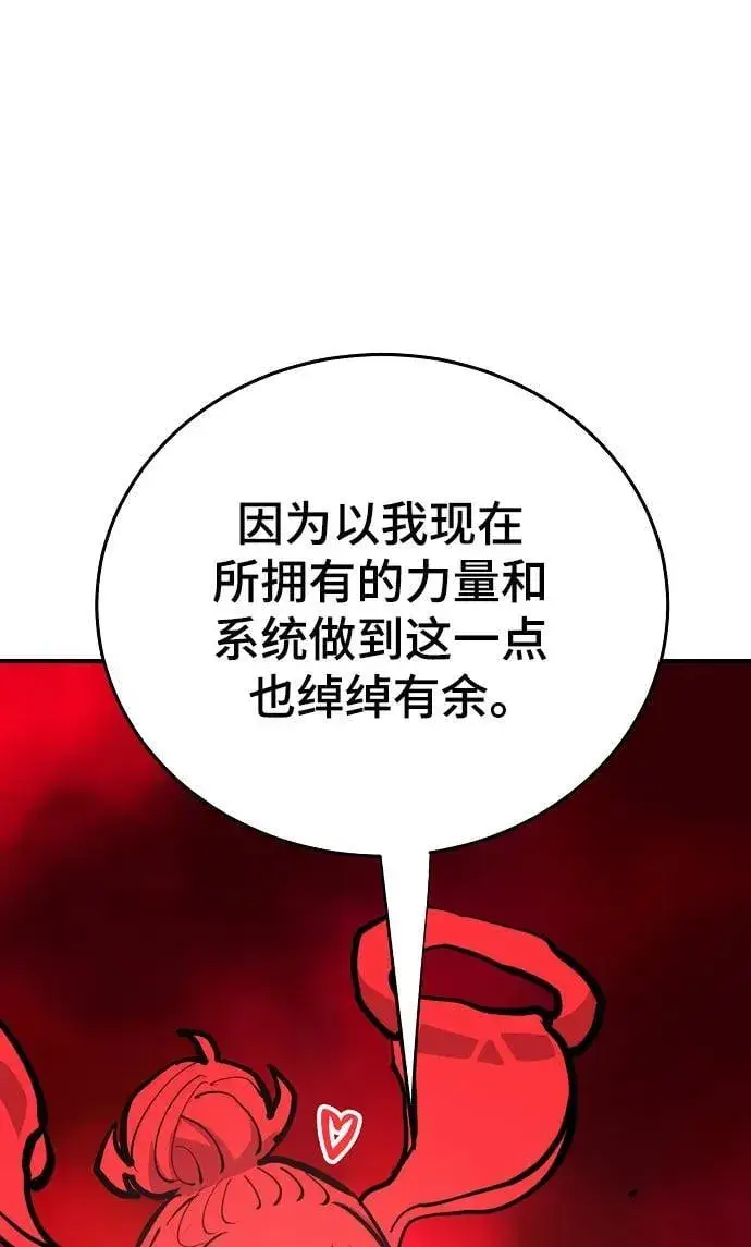 《被迫成为玩家》第164话图98