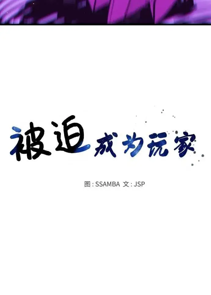 《被迫成为玩家》第165话图15