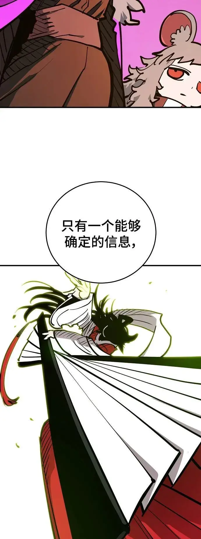 《被迫成为玩家》第165话图17