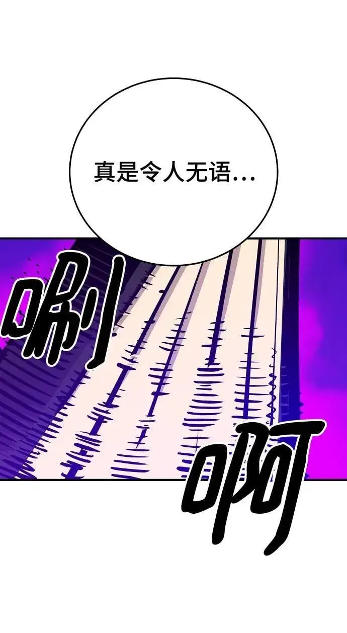 《被迫成为玩家》第165话图38