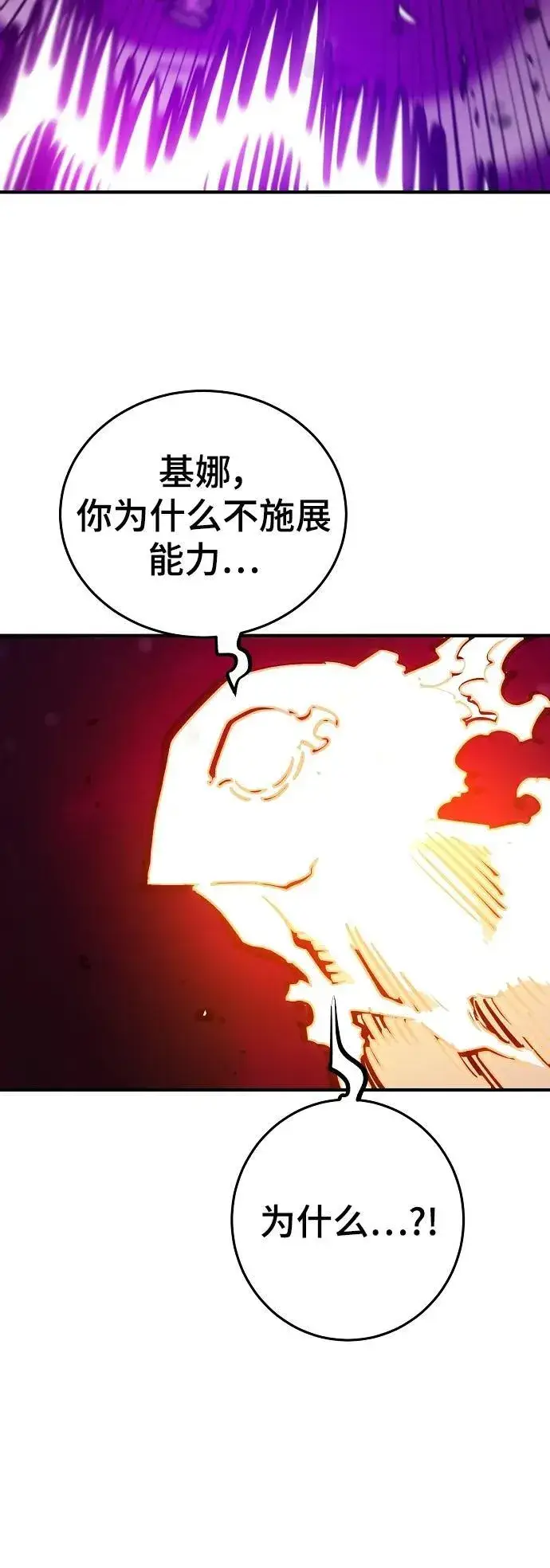 《被迫成为玩家》第165话图51