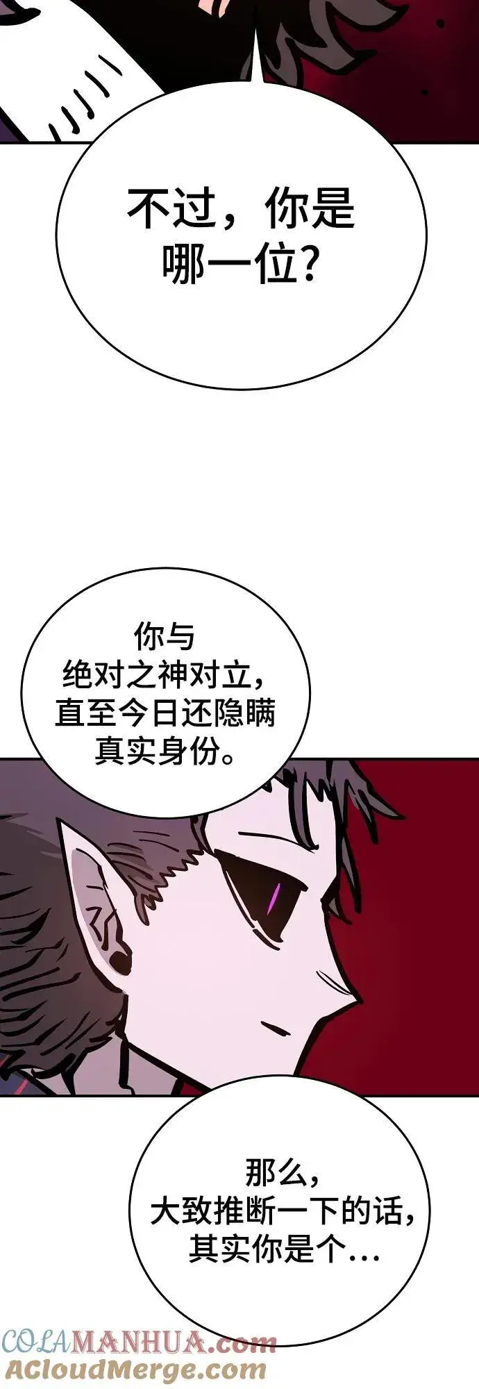 《被迫成为玩家》第165话图61