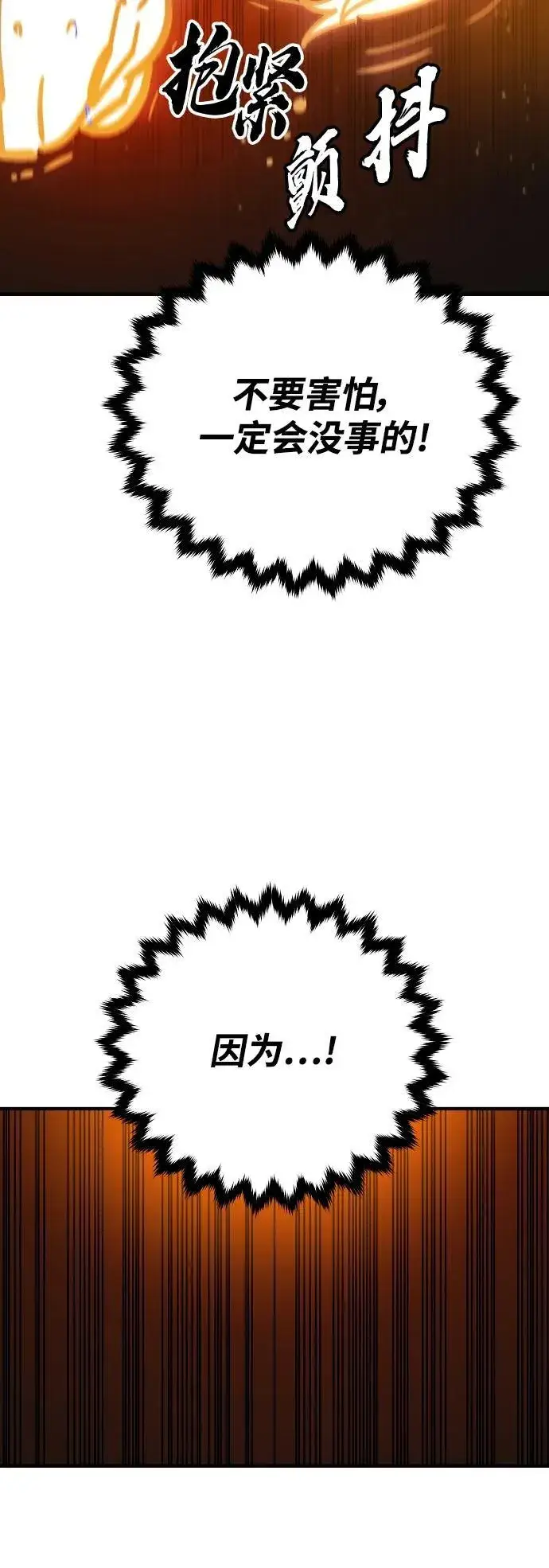 《被迫成为玩家》第165话图77