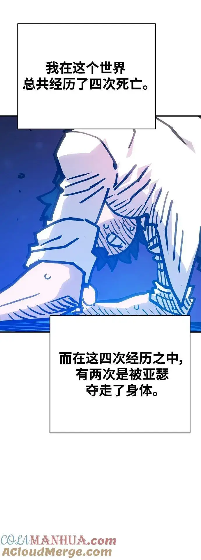 《被迫成为玩家》第166话图10