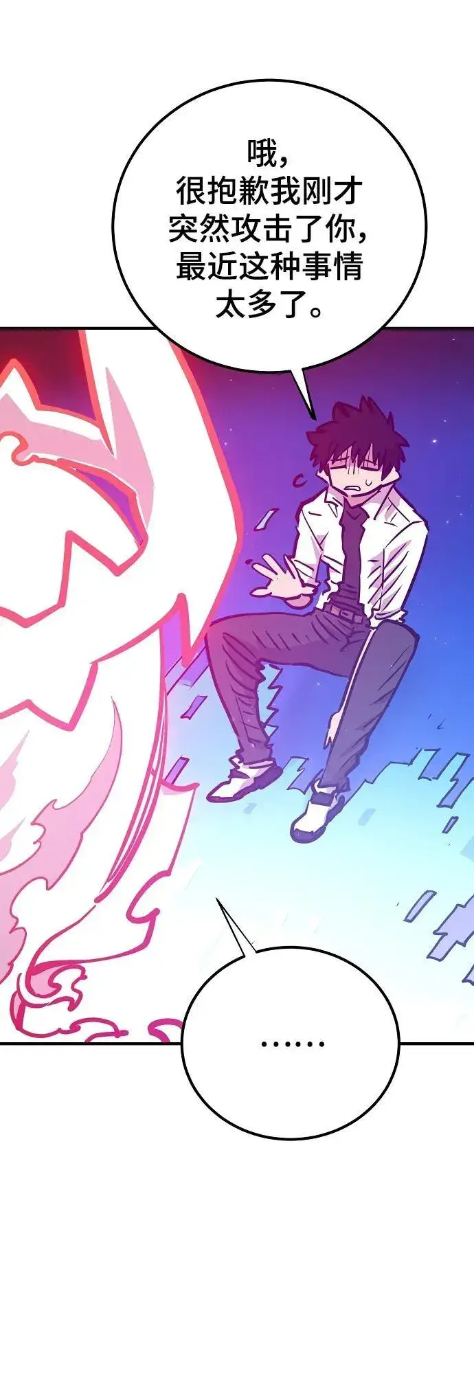 《被迫成为玩家》第166话图38
