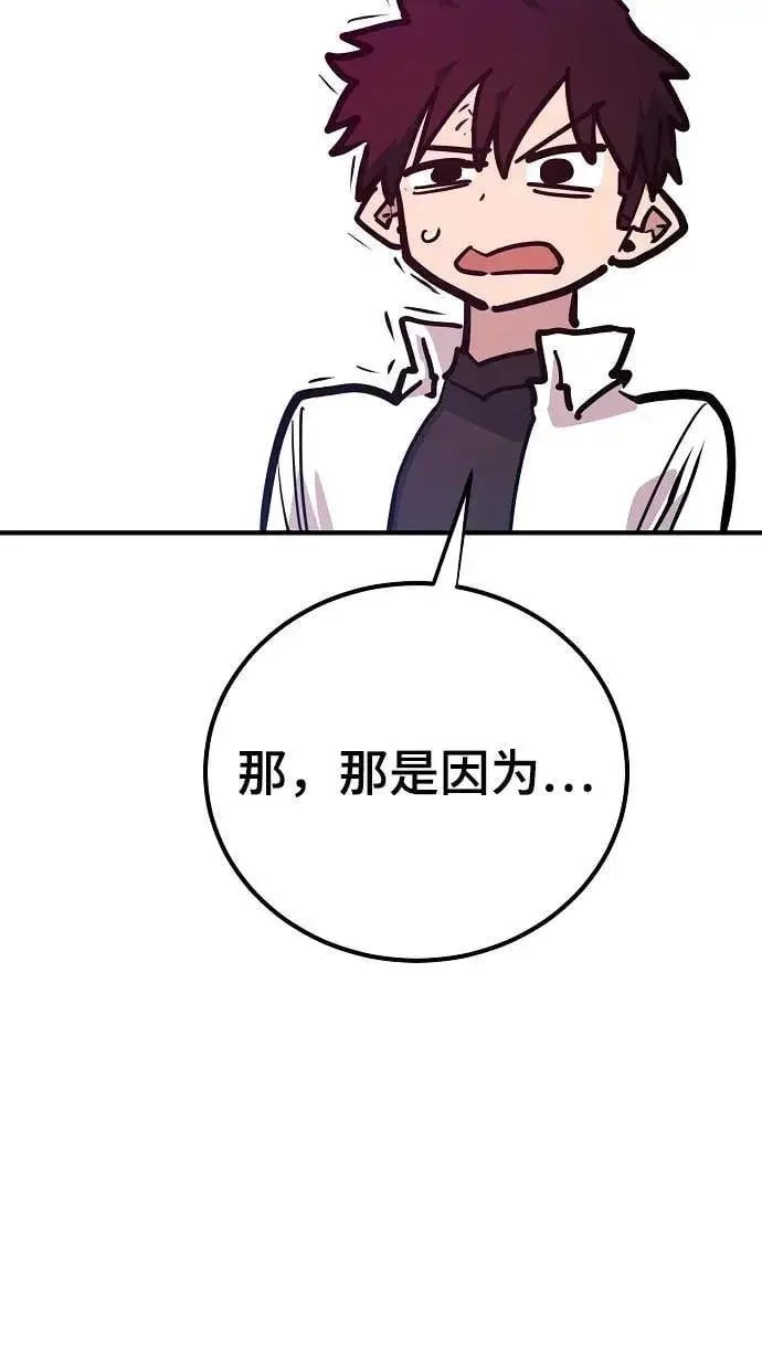 《被迫成为玩家》第166话图42