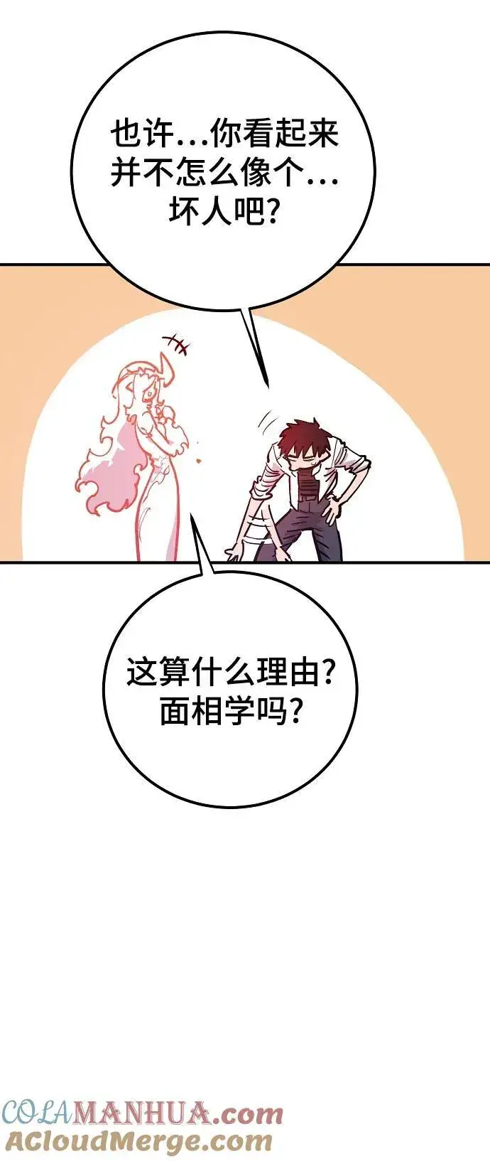 《被迫成为玩家》第166话图43