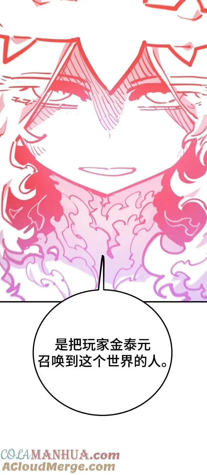 《被迫成为玩家》第166话图46