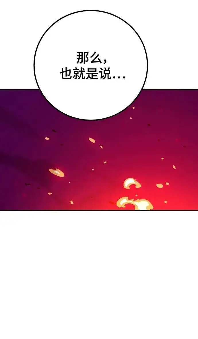 《被迫成为玩家》第166话图65