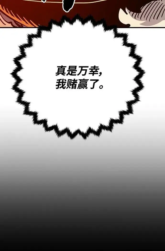 《被迫成为玩家》第166话图69