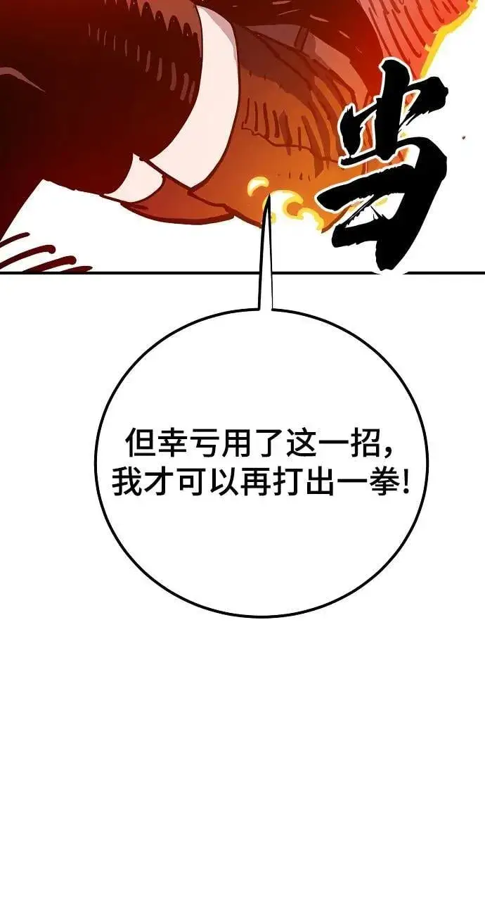 《被迫成为玩家》第166话图75