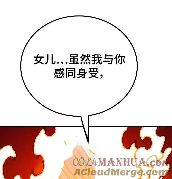 《被迫成为玩家》第166话图76